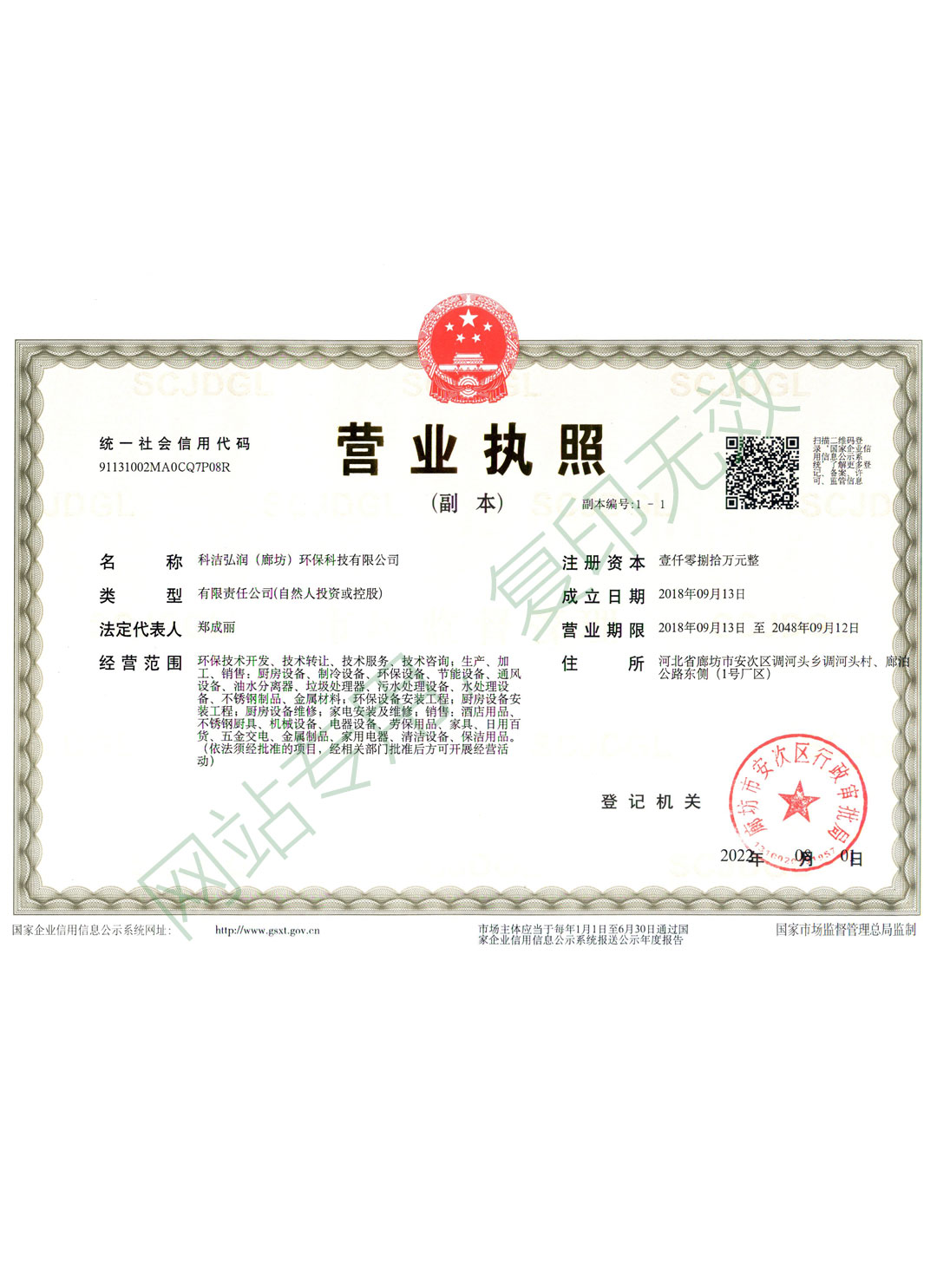 科潔營業執照